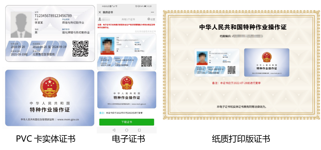 如何申請(qǐng)電子版特種作業(yè)操作證，看完就明白了！(圖2)