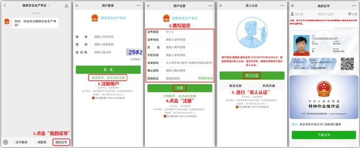 如何申請(qǐng)電子版特種作業(yè)操作證，看完就明白了！(圖4)