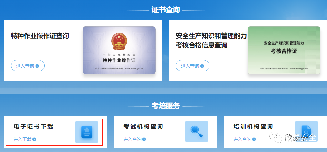 如何申請(qǐng)電子版特種作業(yè)操作證，看完就明白了！(圖5)