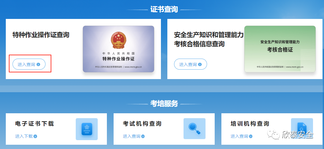 如何申請(qǐng)電子版特種作業(yè)操作證，看完就明白了！(圖6)