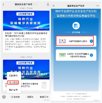 如何申請(qǐng)電子版特種作業(yè)操作證，看完就明白了！(圖7)