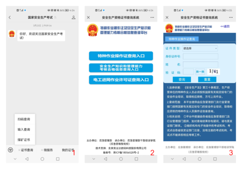 太倉低壓電工證查詢方式，如何查詢？(圖2)