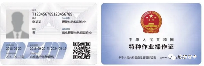 焊工證是應急管理局發(fā)的嗎？(圖1)